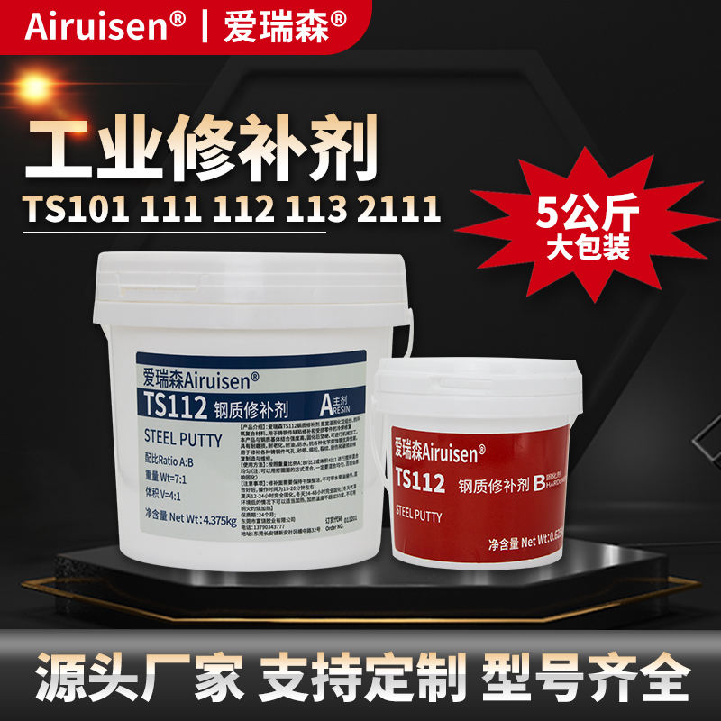 TS112钢质修补剂5kg不锈钢水箱水管沙眼孔洞裂缝修补堵漏防水耐高温修补剂
