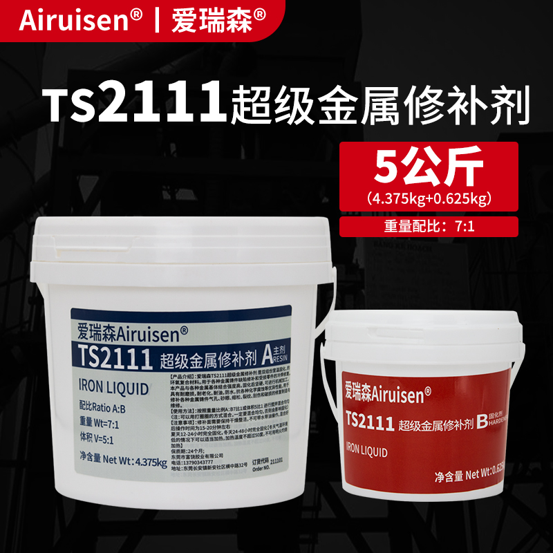 TS2111超级金属修补剂5kg铸铁不锈钢铝质修补剂修补胶水箱管道船舶设备船底防锈铁水泥铸工胶