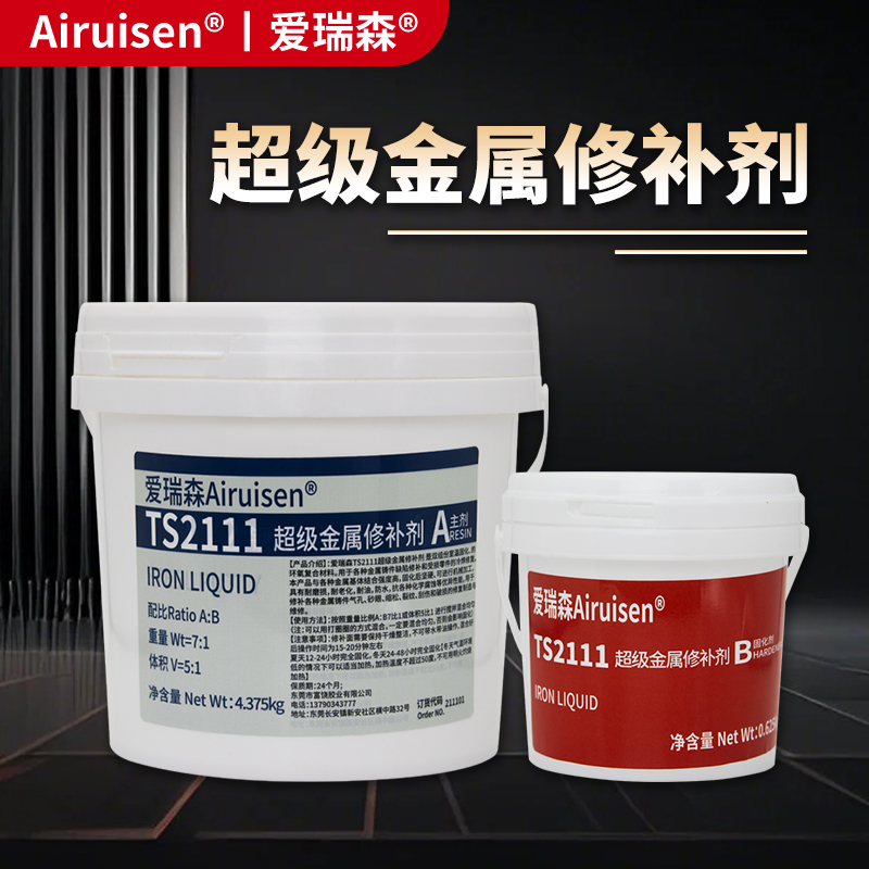 TS2111超级金属修补剂5kg铸铁不锈钢铝质修补剂修补胶水箱管道船舶设备船底防锈铁水泥铸工胶