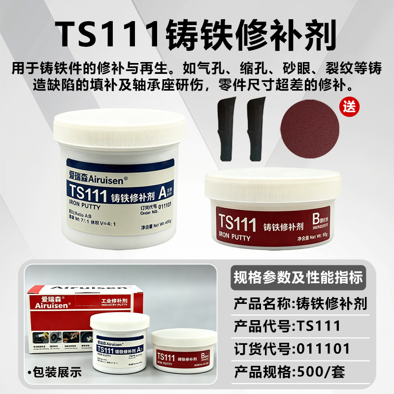 工业金属修补剂TS111铸铁修补剂修补金属水箱油箱暖气片堵漏砂眼裂痕漏洞气孔万能膏防水耐高温铸工胶铁水泥
