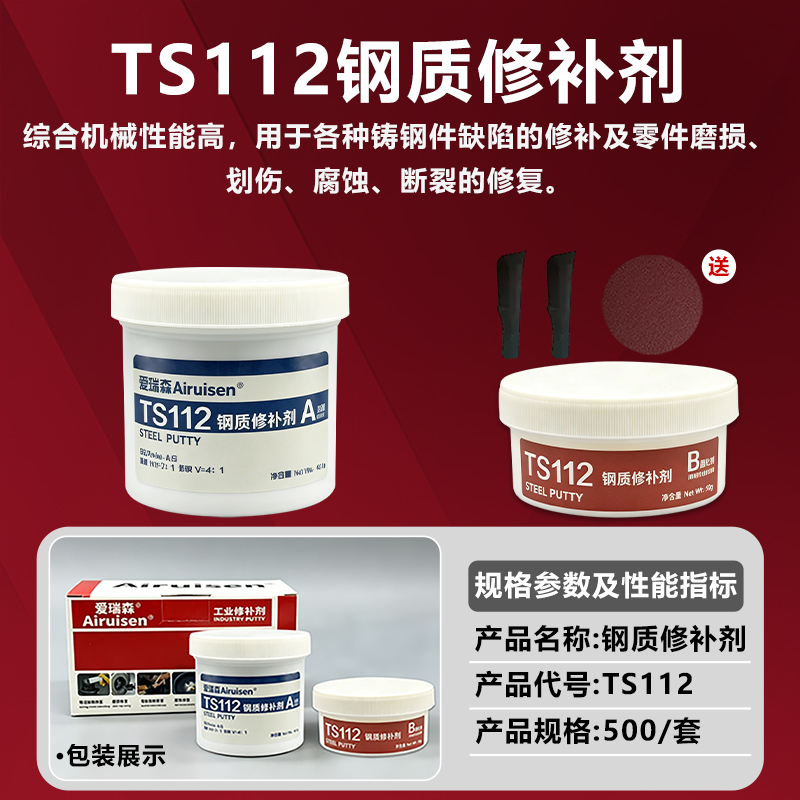 TS112钢质修补剂碳钢合金钢不锈钢管道水箱砂眼裂纹孔洞气孔修补膏防水堵漏耐高低温大容量工业金属修补剂