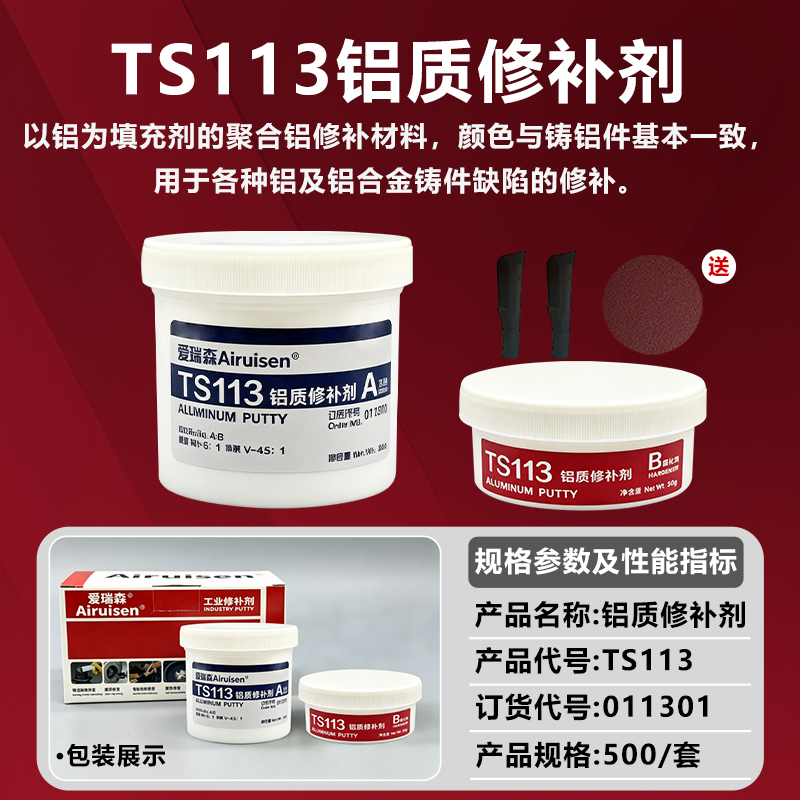 TS113铝质修补剂工业金属修补剂铝质铸铝铝合金水箱油箱暖气片堵漏砂眼裂痕漏洞气孔万能膏防水铸工胶铁水泥