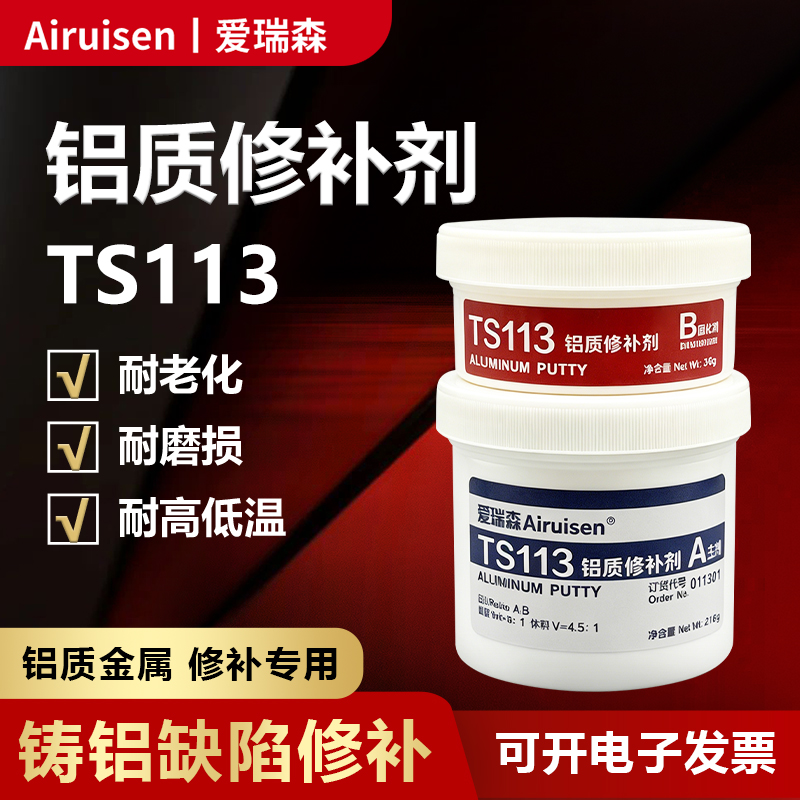 TS113铝质修补剂工业金属修补剂铝质铸铝铝合金水箱油箱暖气片堵漏砂眼裂痕漏洞气孔万能膏防水铸工胶铁水泥