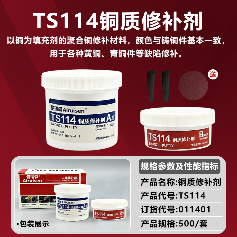 TS114铜质修补剂黄铜青铜件管道砂眼气孔磨损划伤修复胶250g 10公斤大容量
