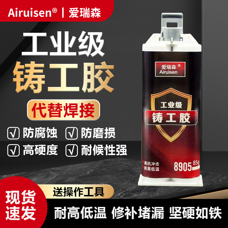 工业级铸工胶耐高温焊接胶高强度粘金属专用修补水箱油箱不锈钢铁暖气片塑料水管补漏修补剂堵漏万能防水ab胶