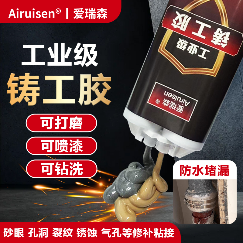 工业级铸工胶耐高温焊接胶高强度粘金属专用修补水箱油箱不锈钢铁暖气片塑料水管补漏修补剂堵漏万能防水ab胶