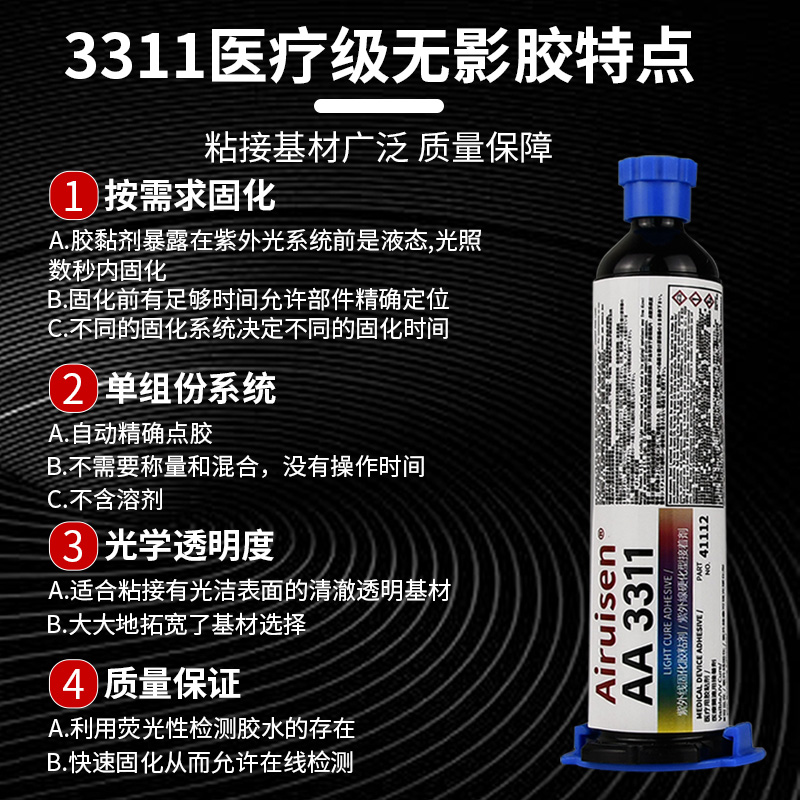 UV无影胶3311胶水医疗级一次性医疗设备金属玻璃应力敏感型塑料 PVC粘接耐震动密封透明无痕粘接强力医用胶水