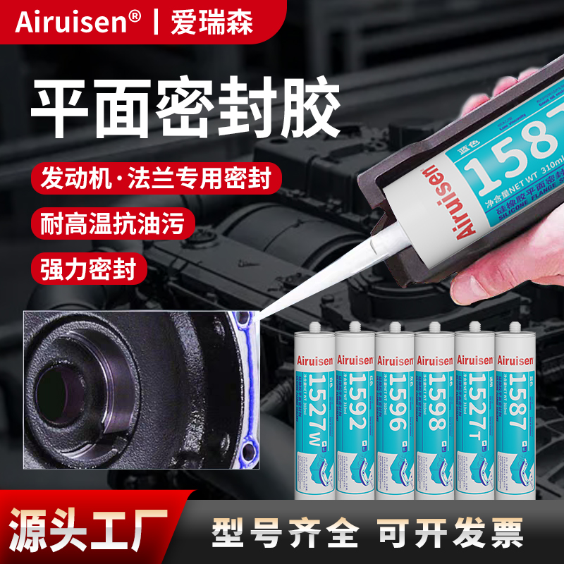 1587 1596 1598 1592 1527T 1527W平面密封胶金属法兰件密封胶耐油耐高温机械发动机汽修密封硅橡胶
