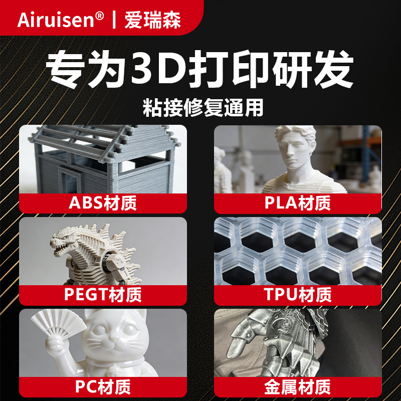 3d打印胶水专用粘玩具车乐高积木手办模型PLA PETG ABS PA PVA TPU9406塑料组装固定胶强力透明高强度瞬间胶