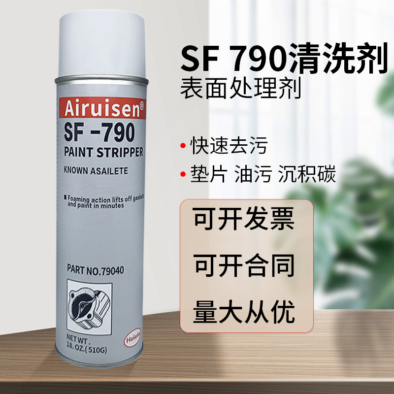 sf790除污剂去除油漆铁锈胶渍尘污积碳强力工业清洗剂工程机械机床油渍垫片清除剂金属脱脂油污清洁剂510g