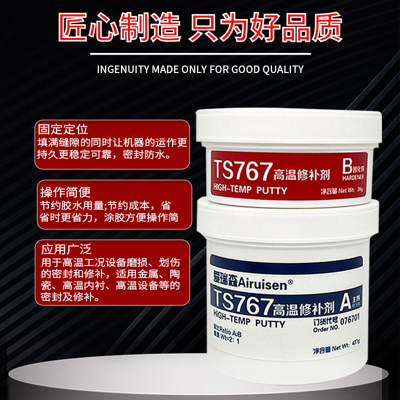 耐高温工业金属修补剂TS767 757高温密封剂ts747 737汽轮机缸体管道强力修补耐高低温耐腐蚀高温修补剂铸工胶