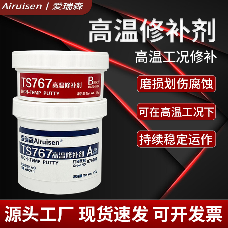 耐高温工业金属修补剂TS767 757高温密封剂ts747 737汽轮机缸体管道强力修补耐高低温耐腐蚀高温修补剂铸工胶