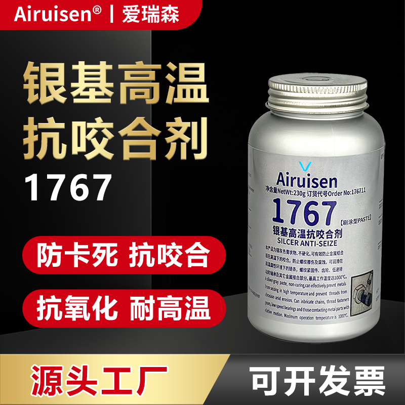 1767银基高温抗咬合剂不锈钢螺栓螺纹螺丝防卡剂防烧结防咬死防锈抗冲击抗氧化耐磨防腐蚀润滑脂230g