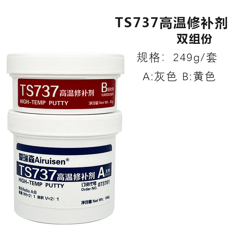 TS737高温修补剂