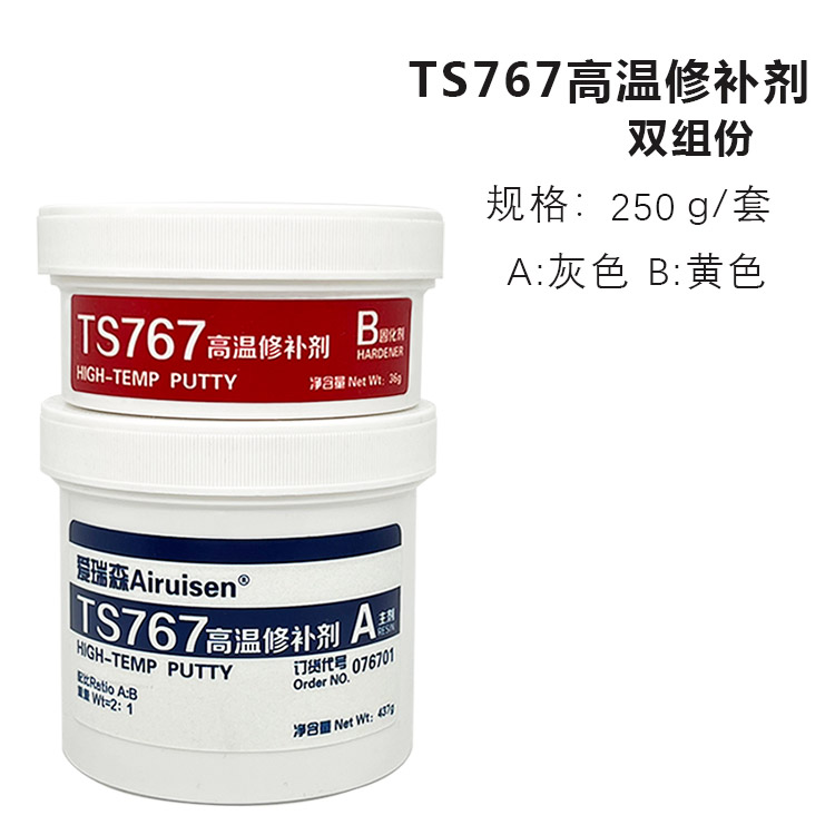 TS767高温修补剂